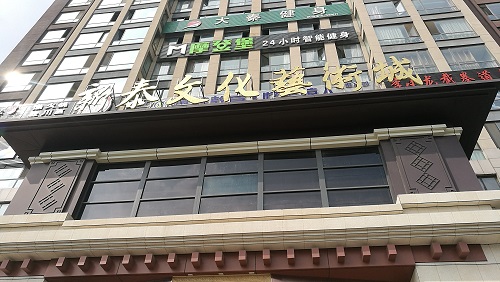 新泰市文化產(chǎn)業(yè)發(fā)展總體規(guī)劃.jpg 新泰市文化產(chǎn)業(yè)發(fā)展總體規(guī)劃.jpg